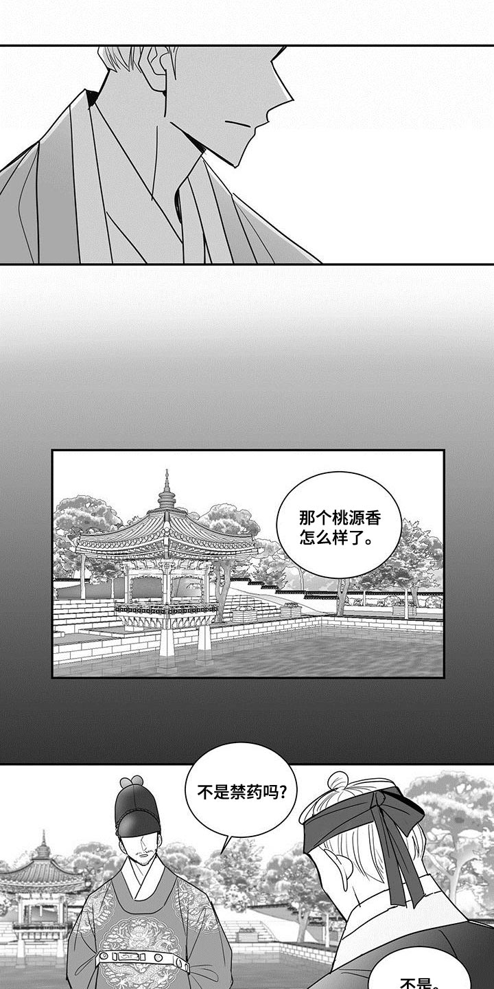 贵族新皮肤漫画,第78话2图