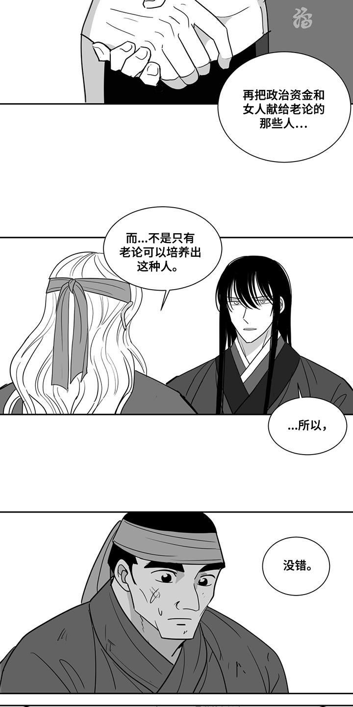 贵族新生漫画,第154话2图