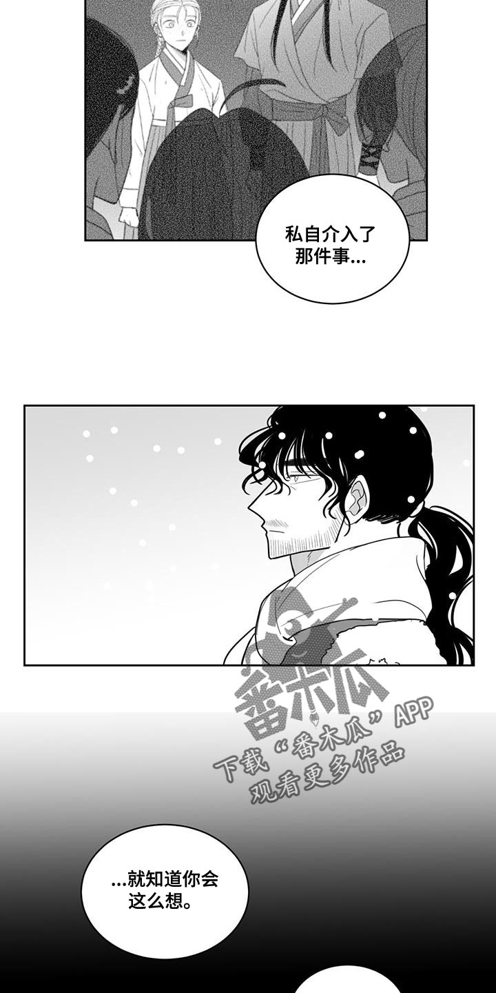 贵族学校校服漫画,第144章：等待2图