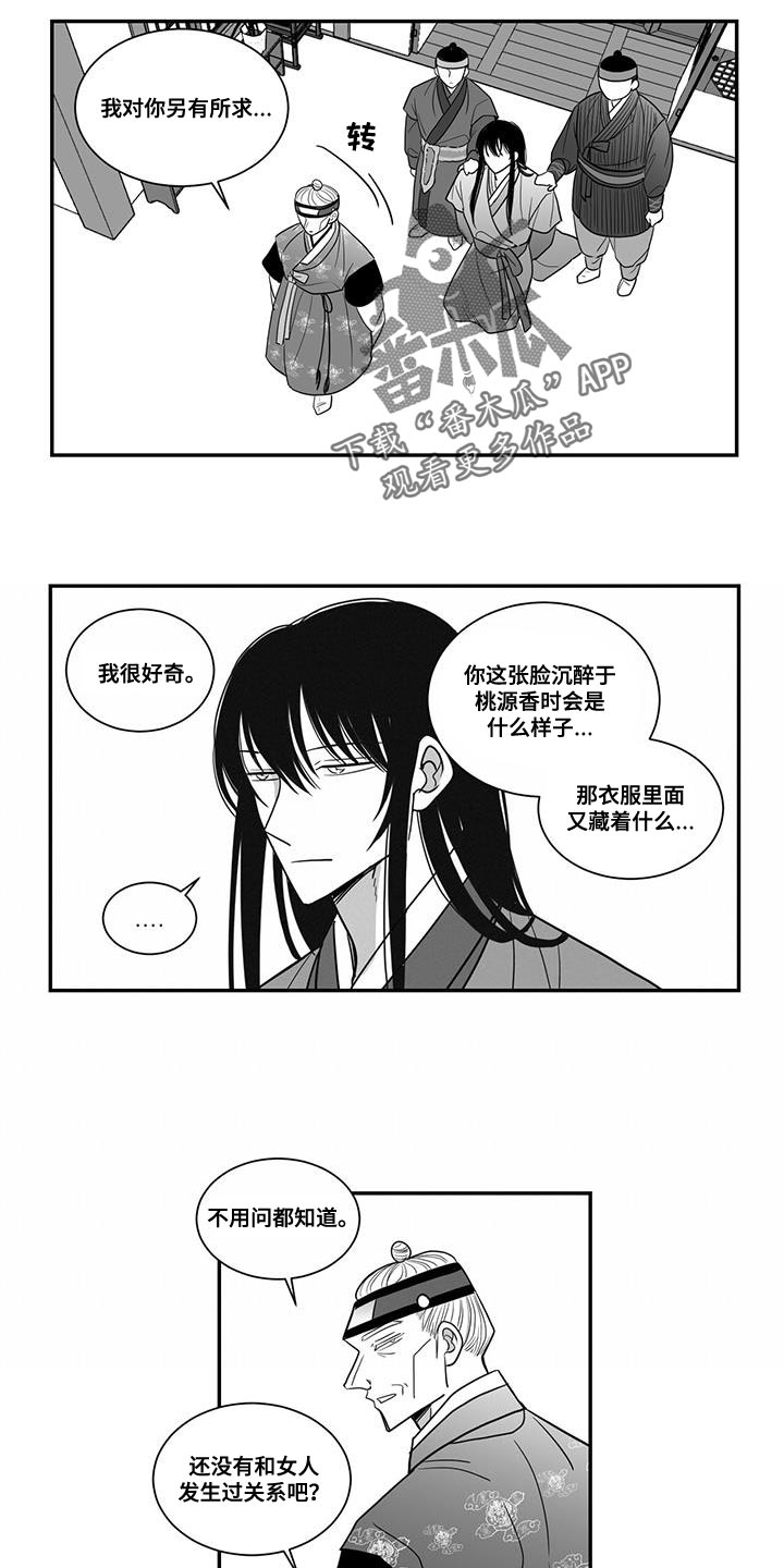 新生贵族母婴用品生活馆漫画,第103话1图