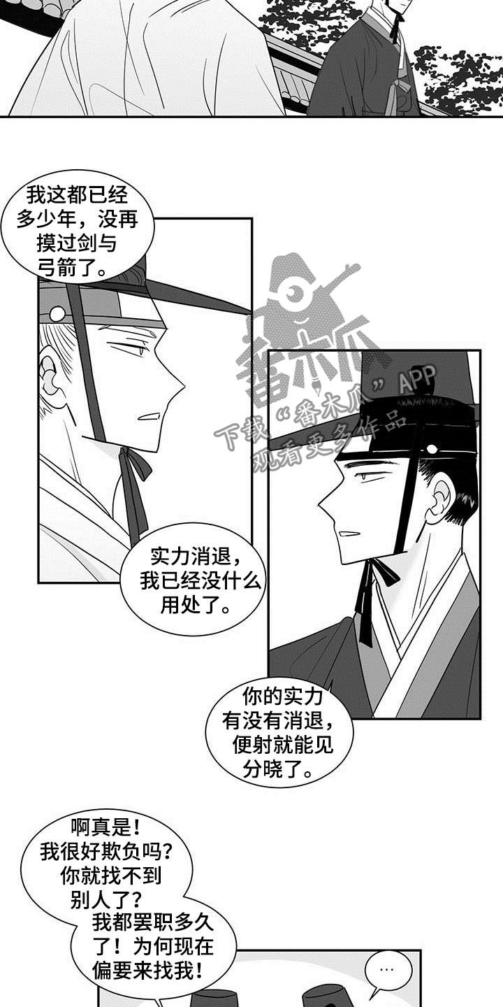 贵族新手教学漫画,第20话1图