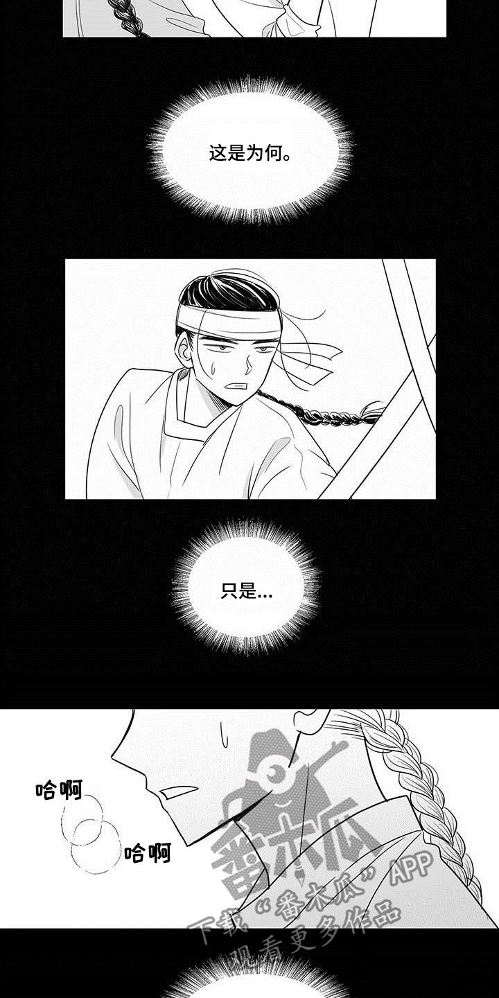 贵族的三大标准漫画,第30话2图