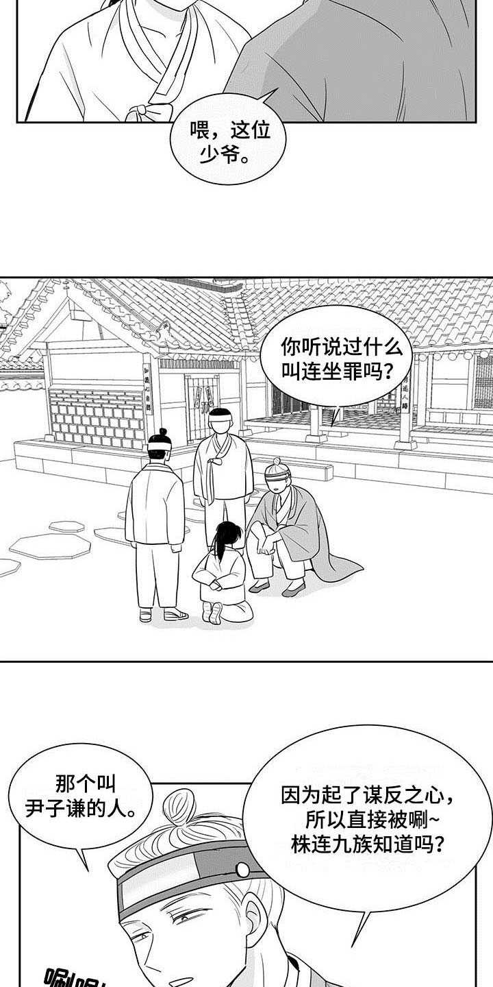 贵族新时代怎么样漫画,第1话2图