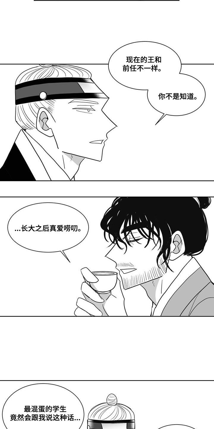 贵族让奴才们站成椅子坐漫画,第137话2图