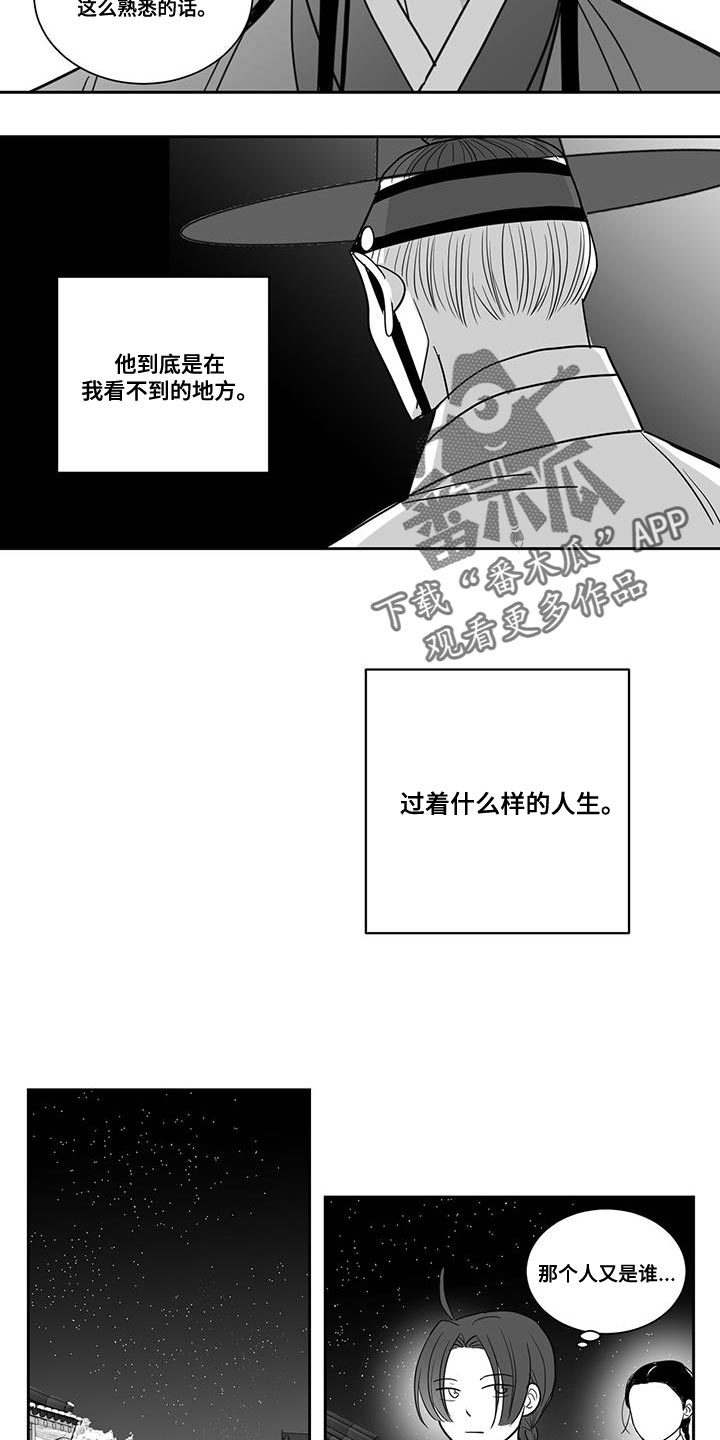 新生贵族拼音漫画,第108话1图