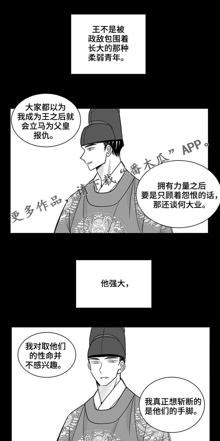 贵族新生漫画,第32话1图