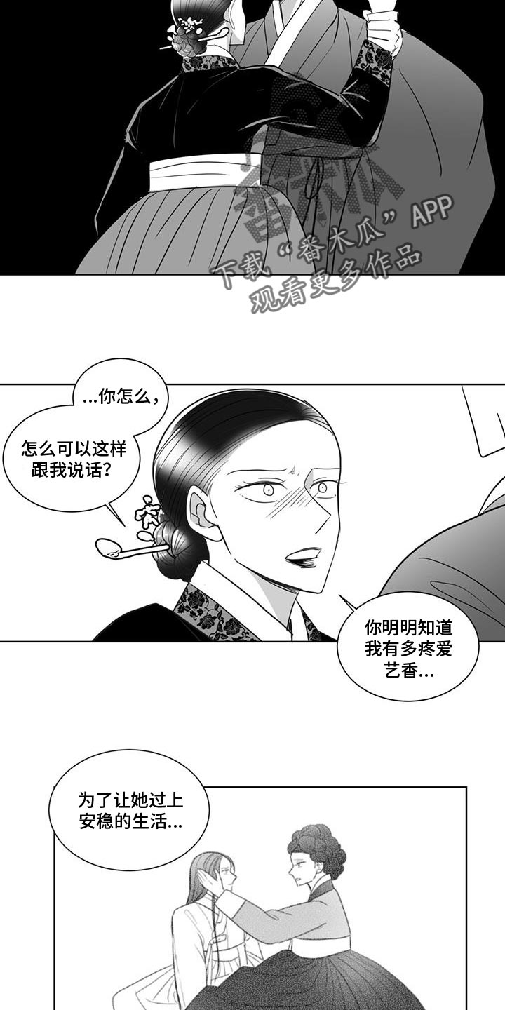 新贵族官网漫画,第179话2图