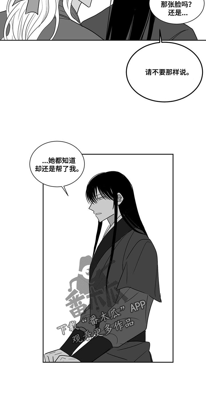 贵族新生漫画,第159话1图