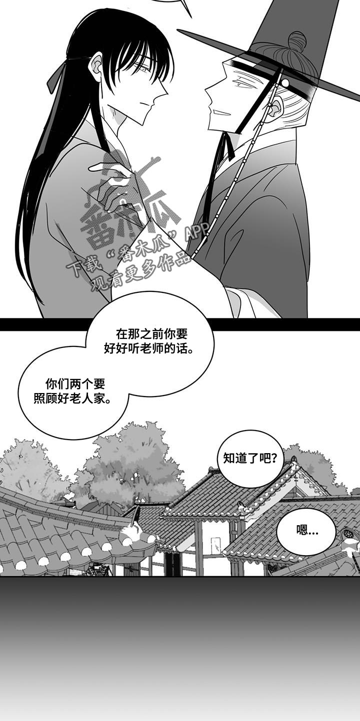 贵族弯刀作品漫画,第141话1图