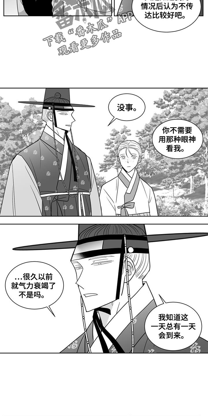 新生贵族母婴店怎么加盟漫画,第166话2图