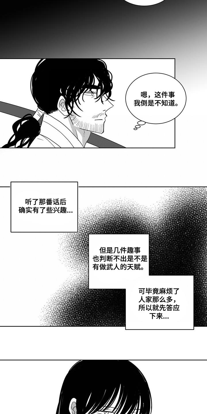 贵族新西兰漫画,第136话2图