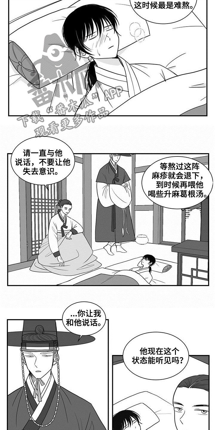 贵族新生漫画-第 1 章 冤屈在线阅读-亲亲漫画漫画,第28话1图