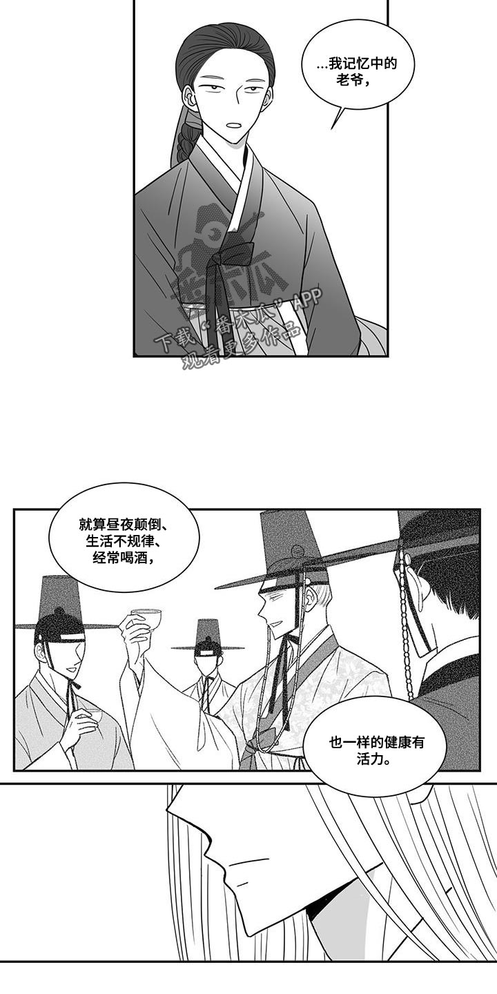 贵族新生漫画漫画,第97话1图