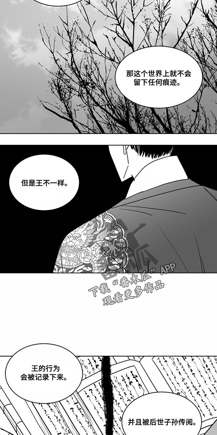 贵族新生漫画,第140话2图