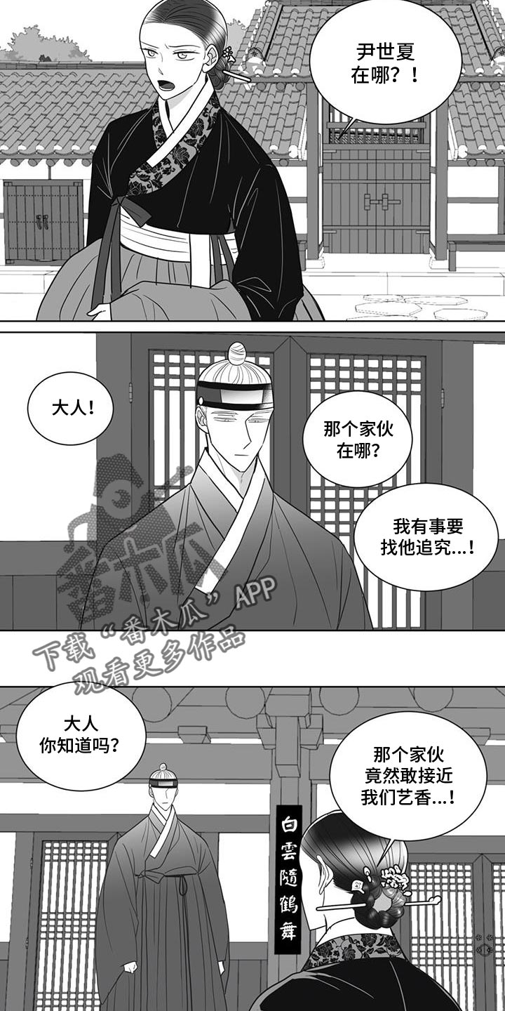 贵族新皮肤漫画,第179话1图