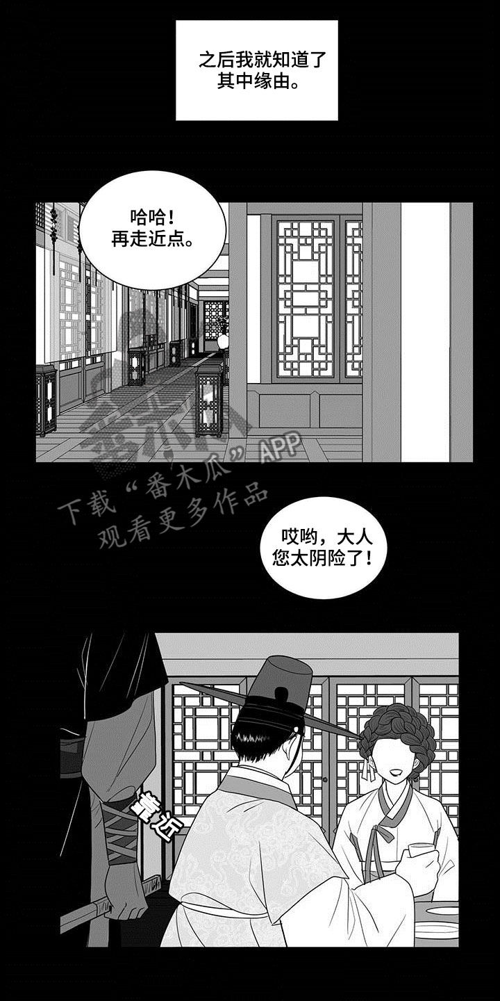 新生贵族漫画,第30话2图