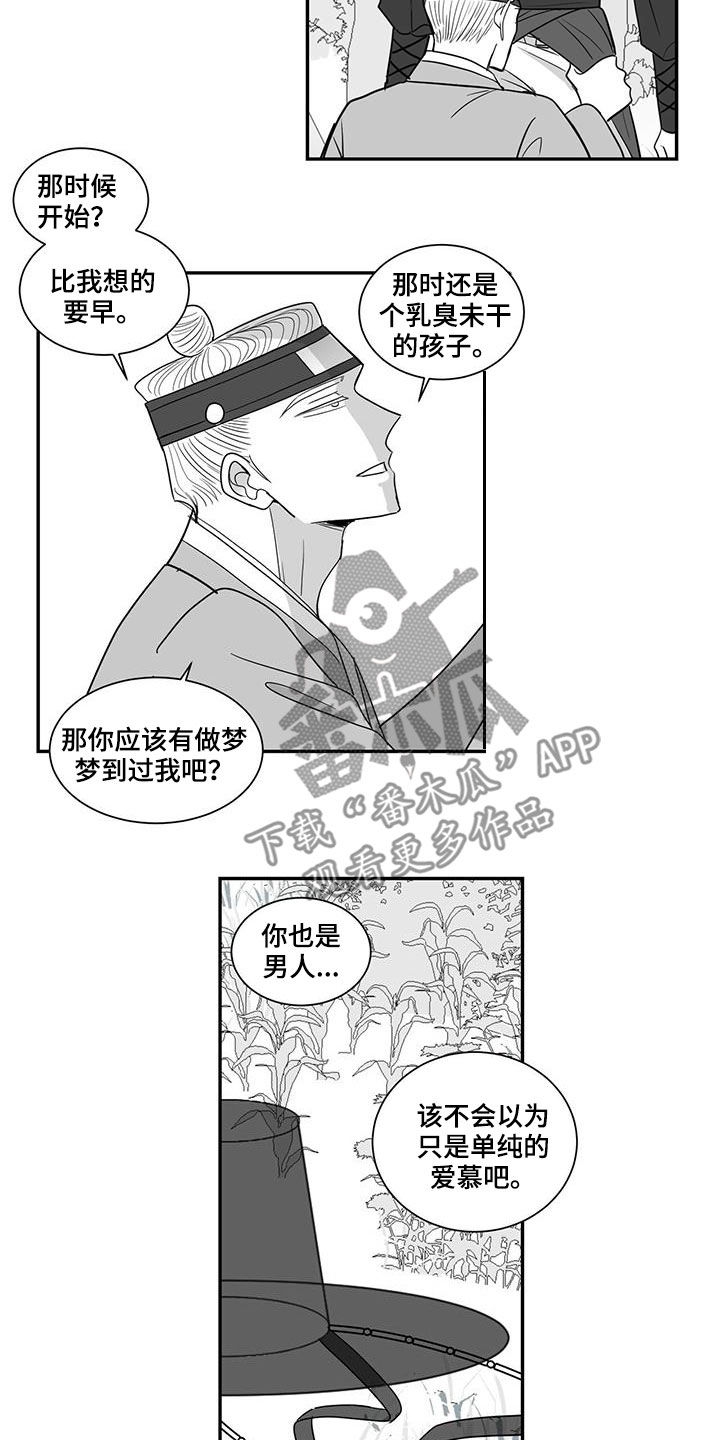 新生贵族拼音漫画,第49话1图