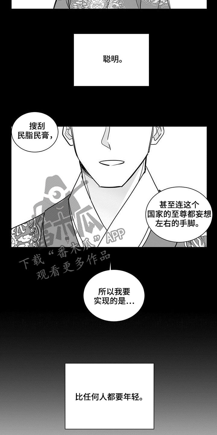 贵族新生漫画,第32话2图