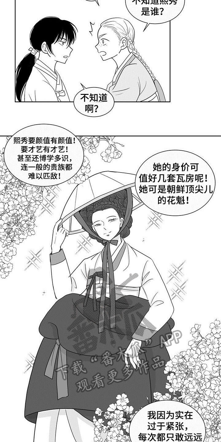 新生贵族蒋彩霞漫画,第12话1图