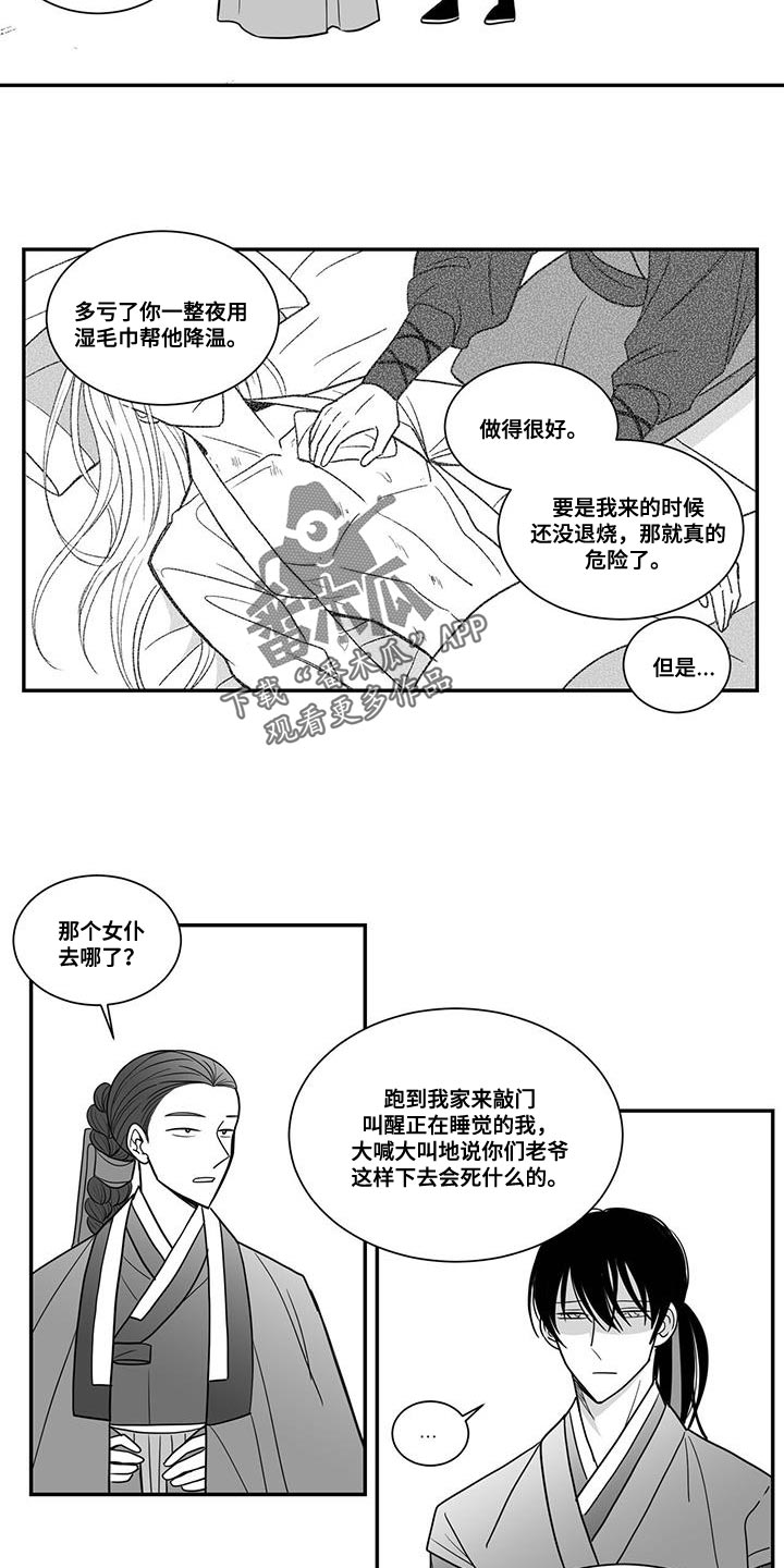 贵族与新贵族的区别漫画,第97话2图