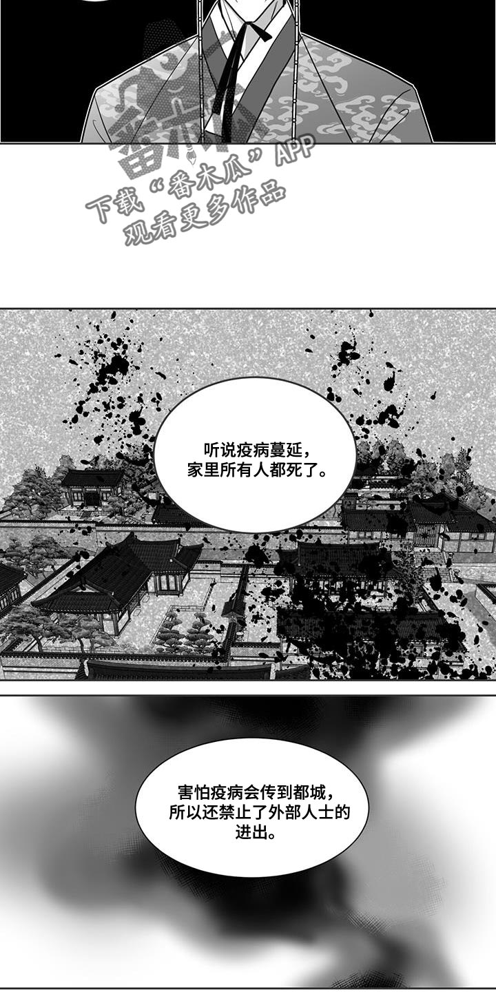 贵族新生漫画,第129话2图