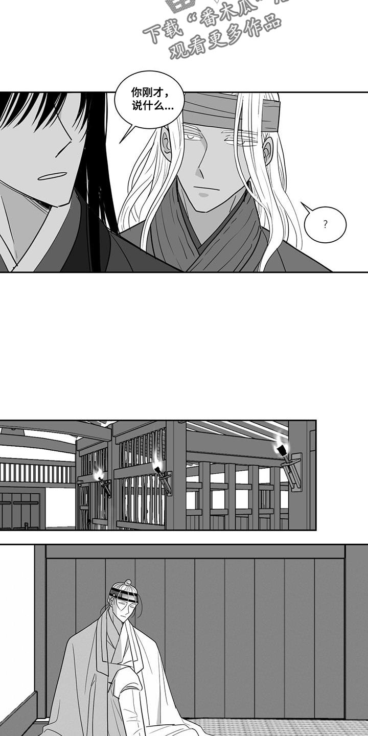 新生贵族蒋彩霞漫画,第159话2图