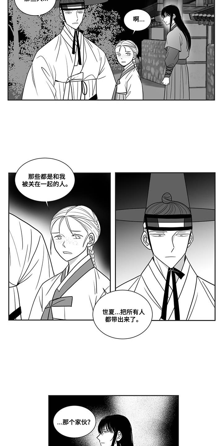 贵族新一代朝天椒种子漫画,第108话2图