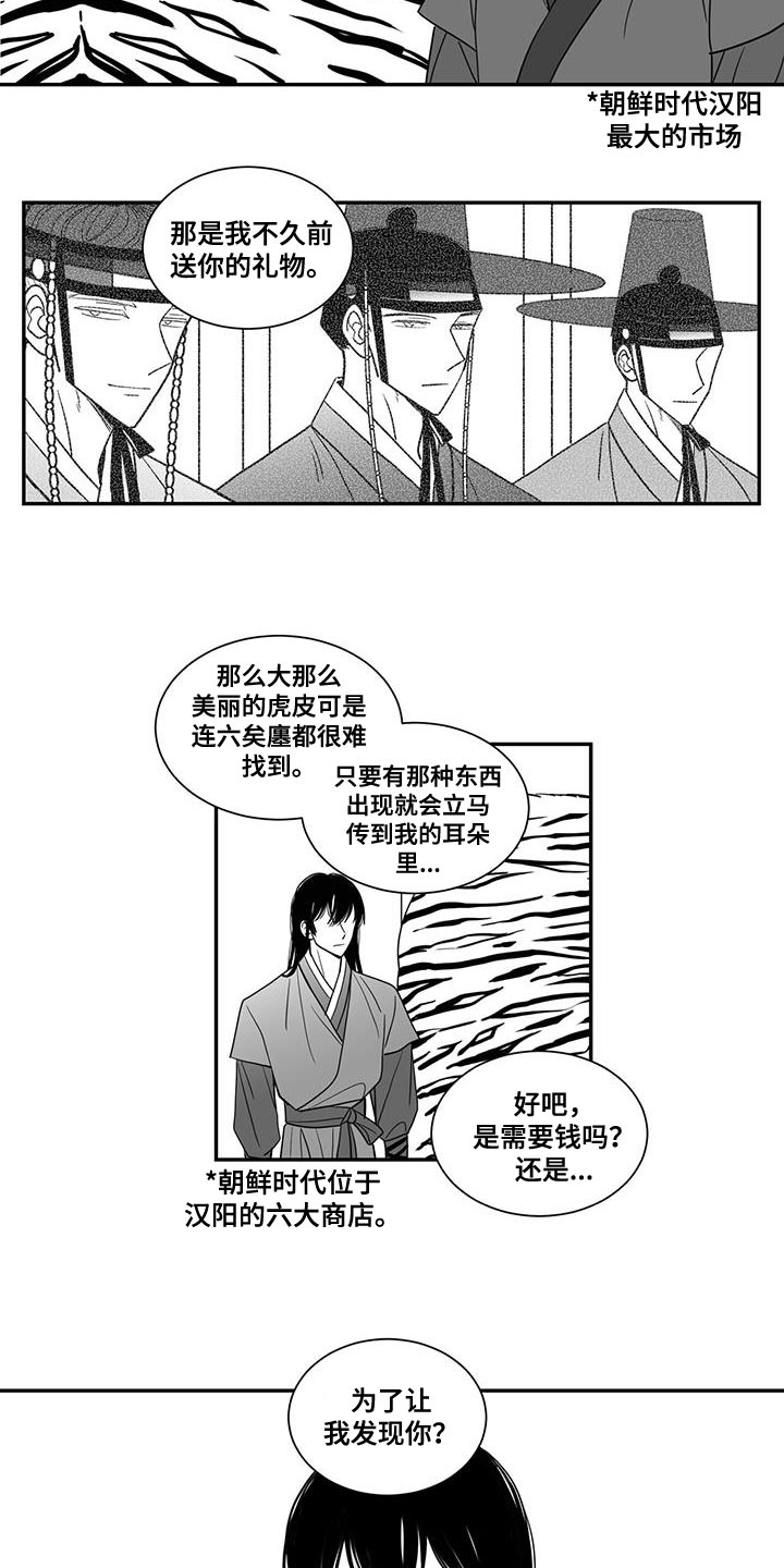 贵族哥野外生存漫画,第102话1图