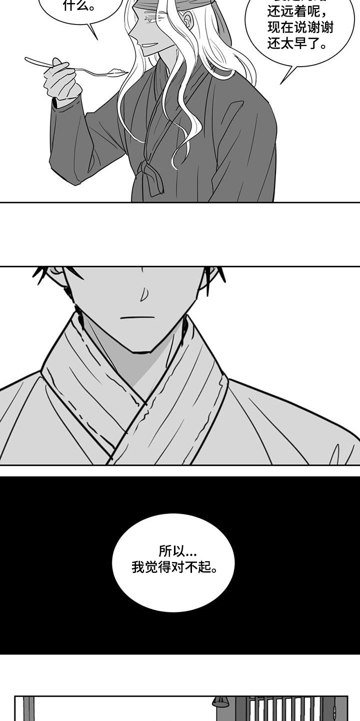 贵族新生漫画,第153话2图