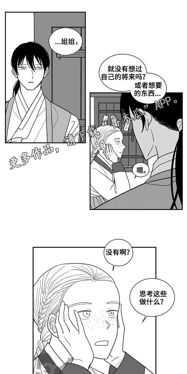 贵族新皮肤漫画,第56话1图