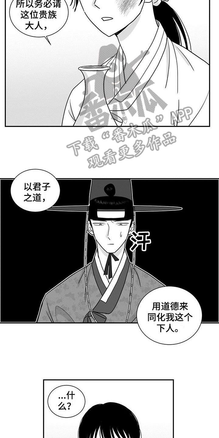 贵族新皮肤漫画,第16话2图