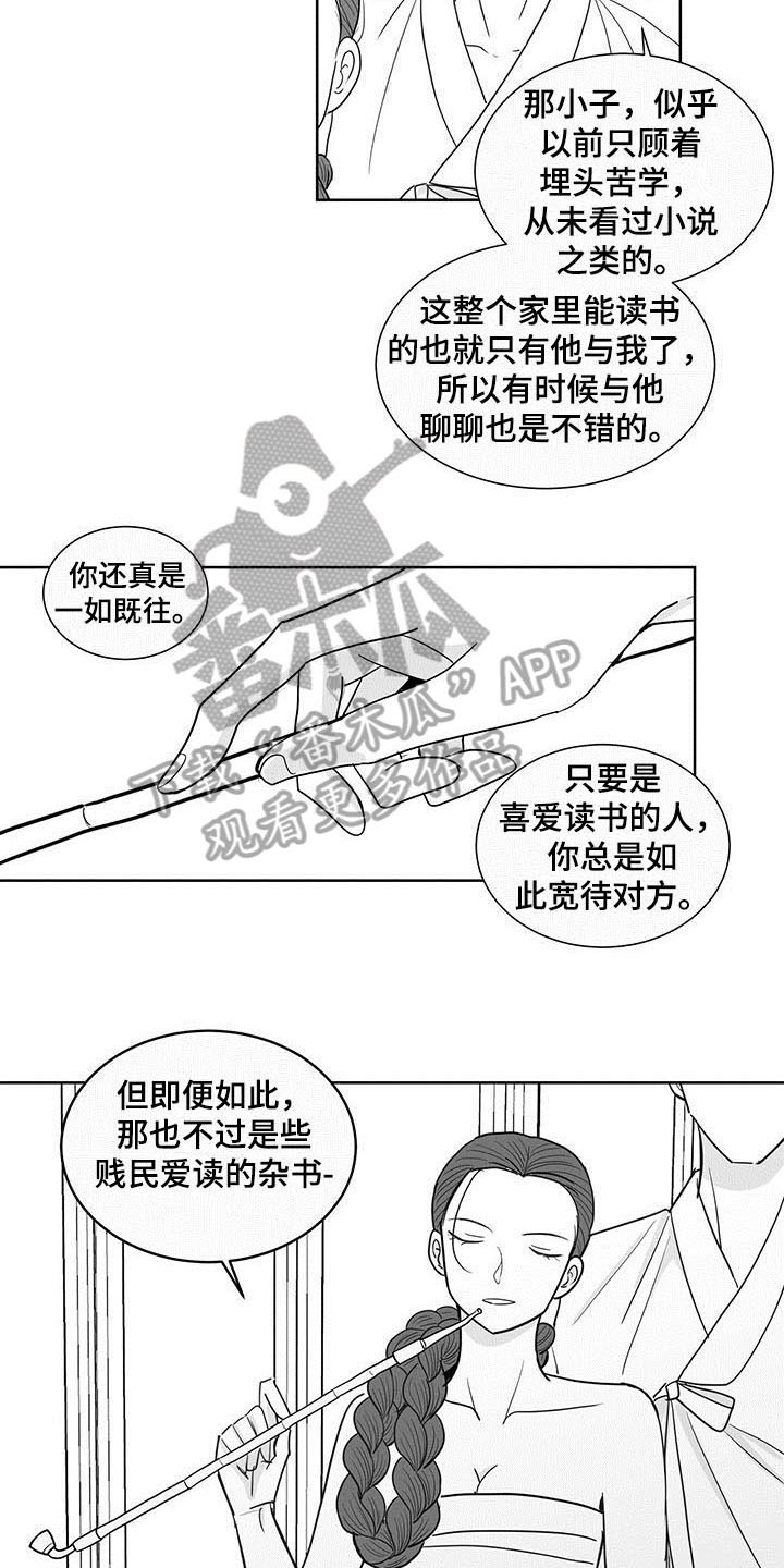 新生贵族母婴用品生活馆漫画,第11话2图