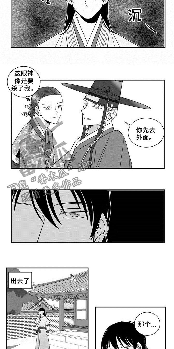 贵族姓氏欧洲漫画,第41话2图