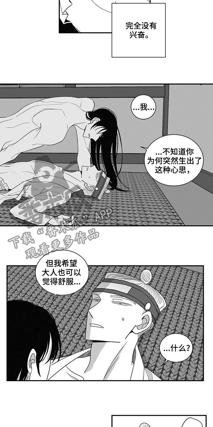 贵族让奴才们站成椅子坐漫画,第51话2图