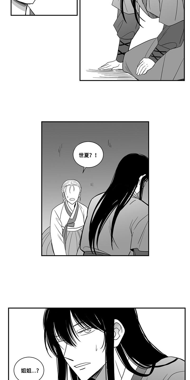 贵族新生漫画,第104话2图