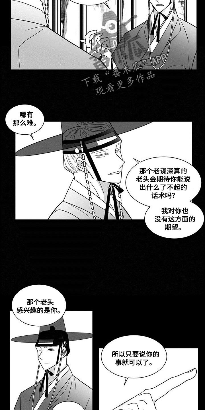 新生贵族漫画,第76话2图