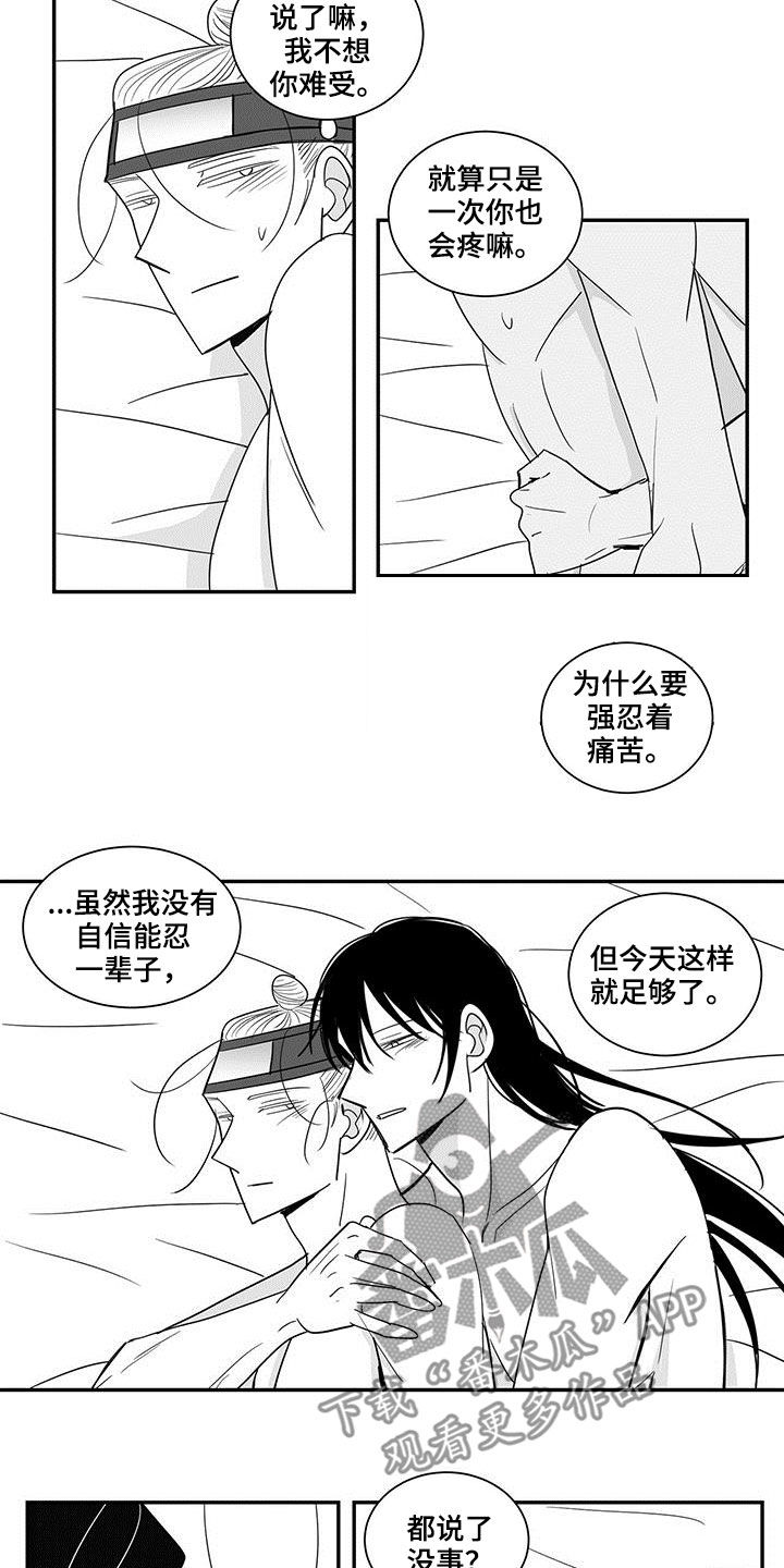 新生贵族漫画,第62话2图