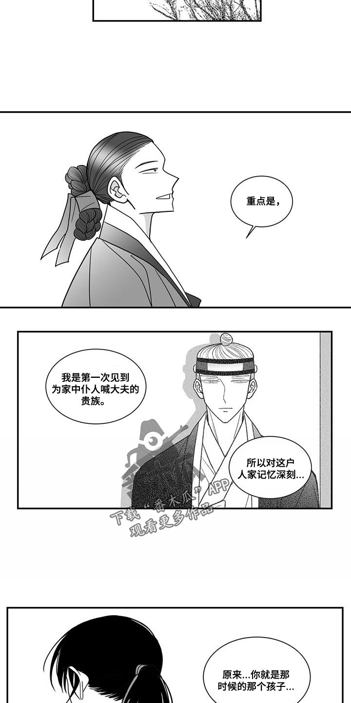 贵族学校校服漫画,第97话1图