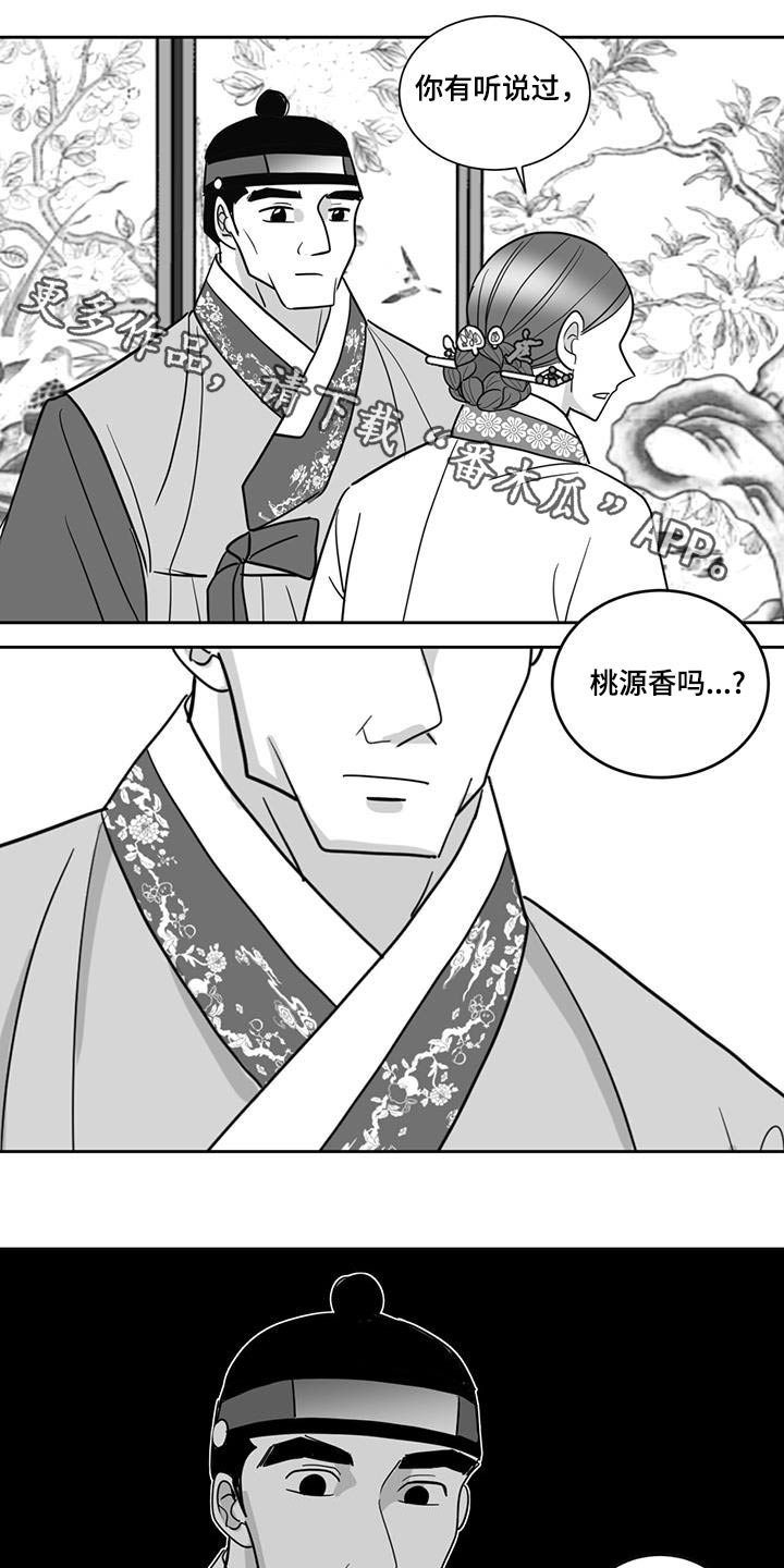 贵族新生漫画,第153话1图