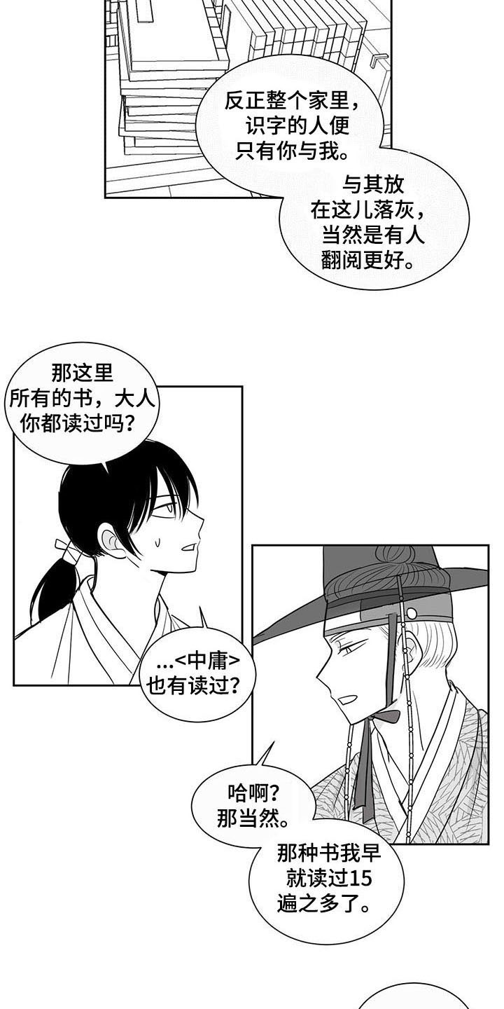 新生贵族蒋彩霞漫画,第10话1图