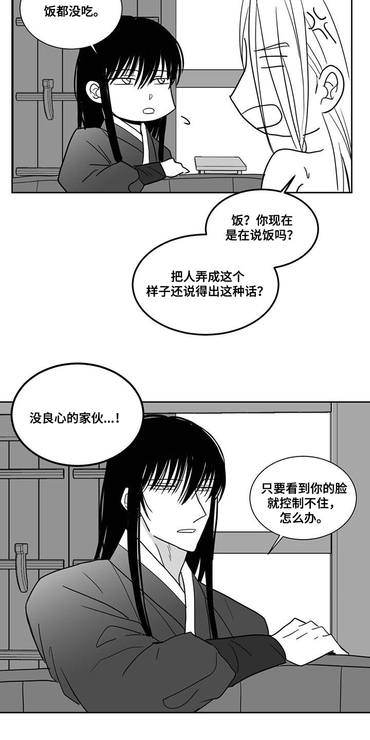 贵族心声漫画,第133话1图