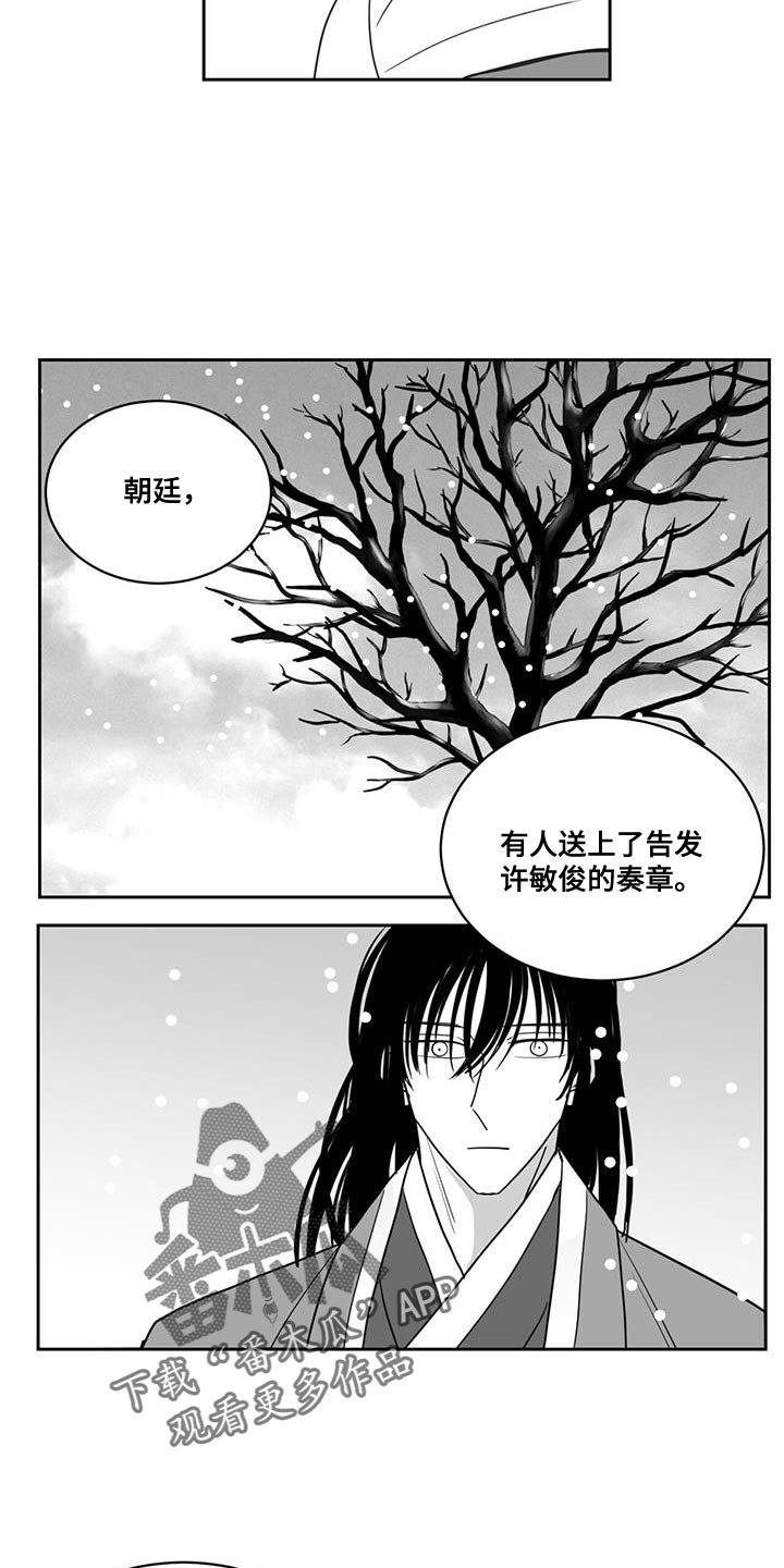 贵族新生漫画,第144话2图