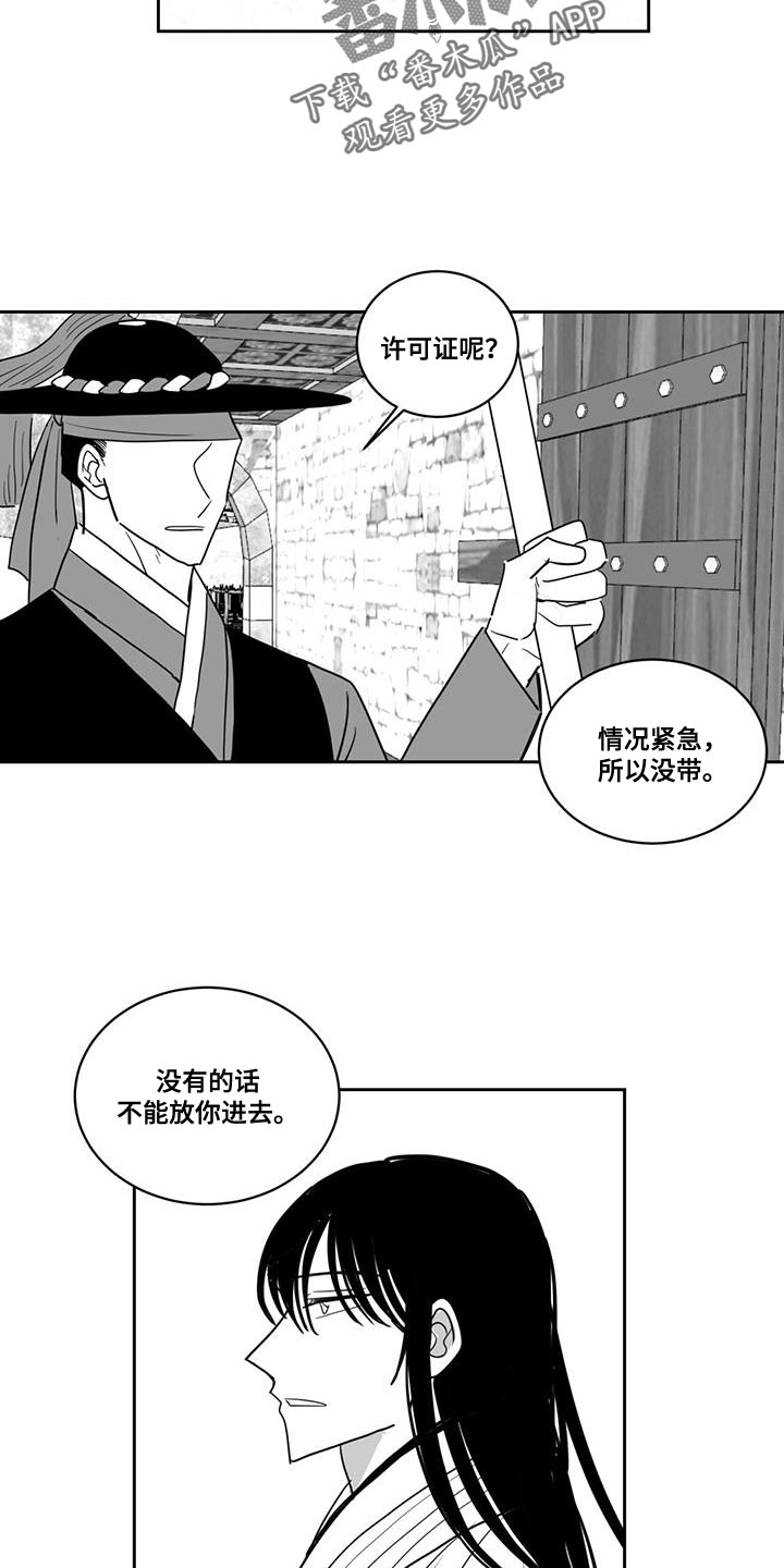 贵族新生 漫画EINEA漫画,第142章：被关在牢里2图