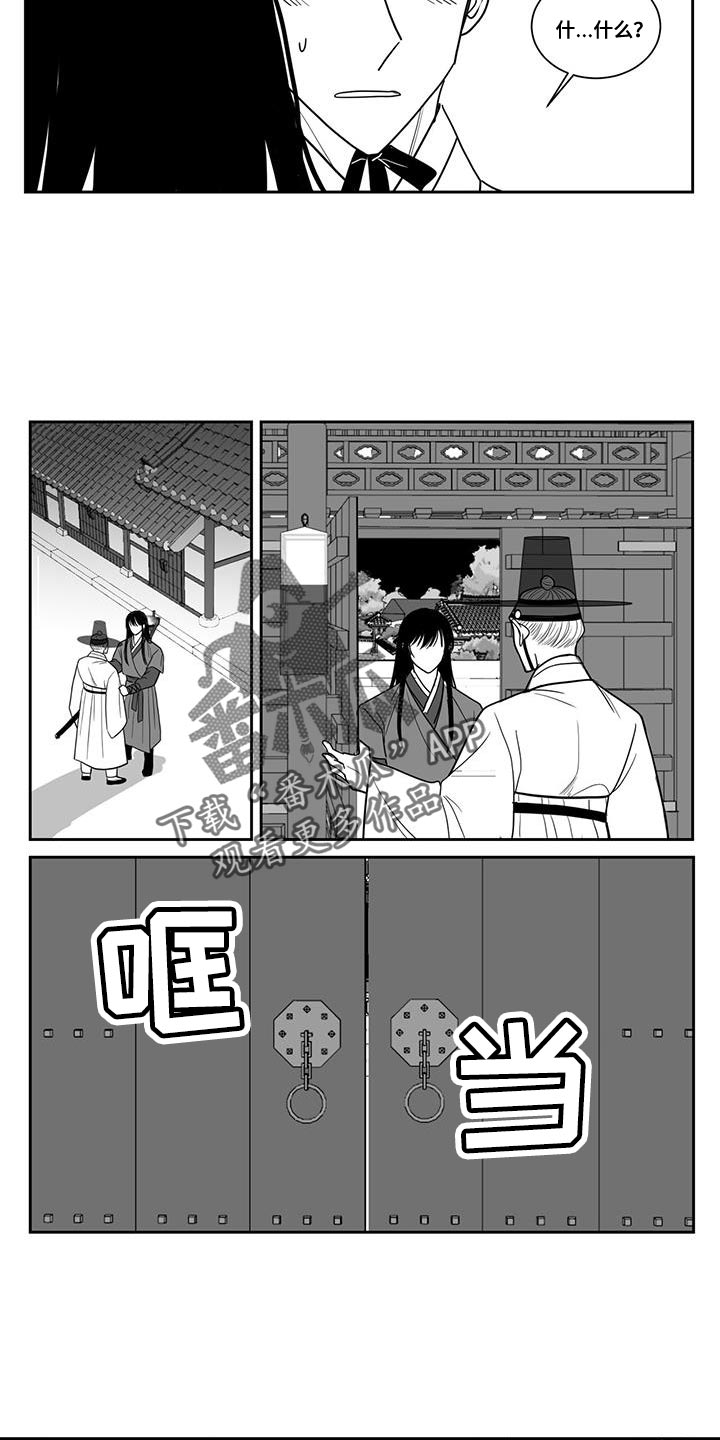 贵族学院漫画,第110话1图