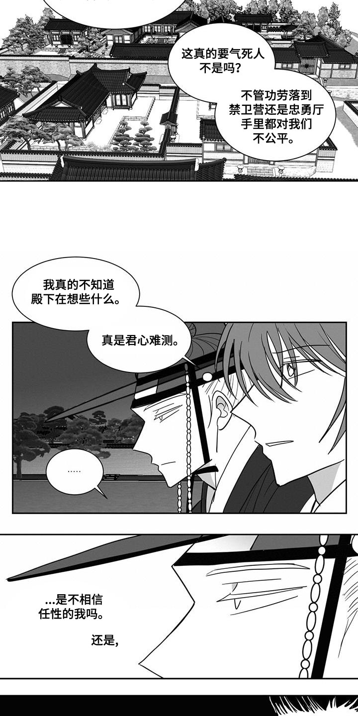 贵族新一代朝天椒种子漫画,第131话2图