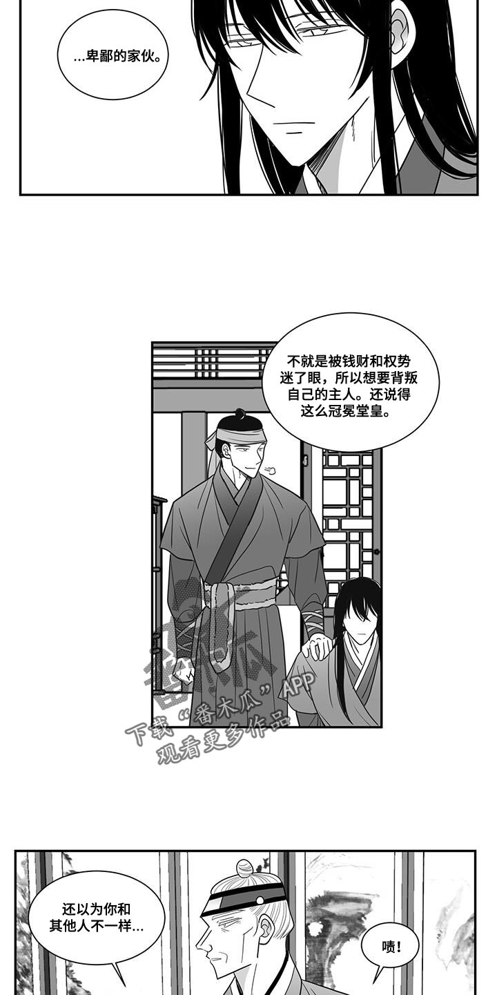 贵族让奴才们站成椅子坐漫画,第103话1图