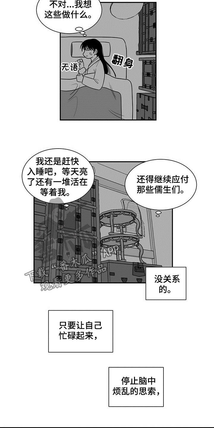 贵族新皮肤漫画,第21话1图