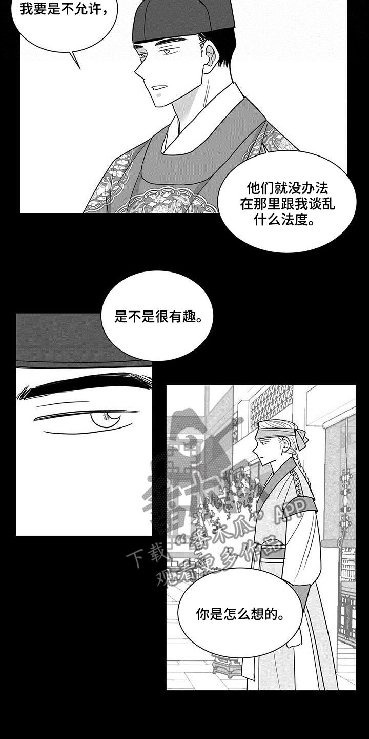 贵族姓氏欧洲漫画,第33话2图