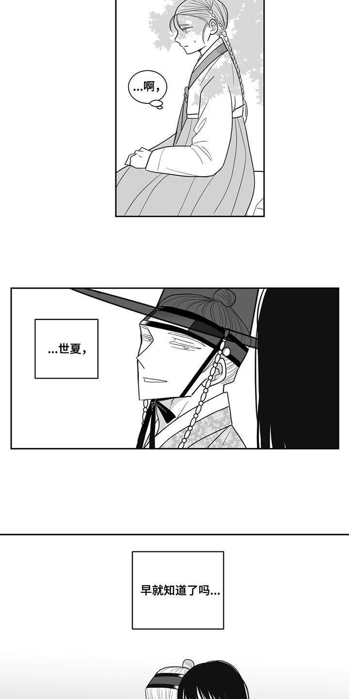 贵族新中式漫画,第122话1图