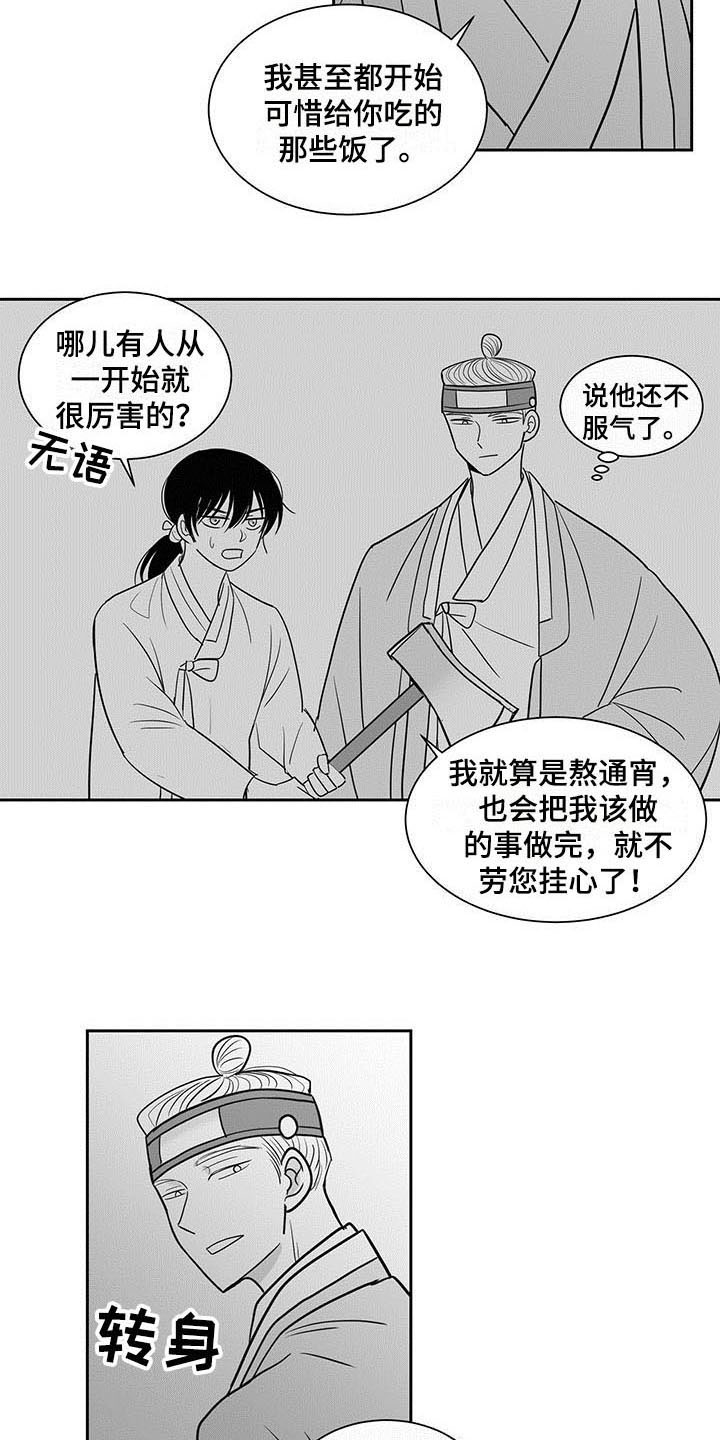 新生贵族母婴用品生活馆漫画,第8话1图